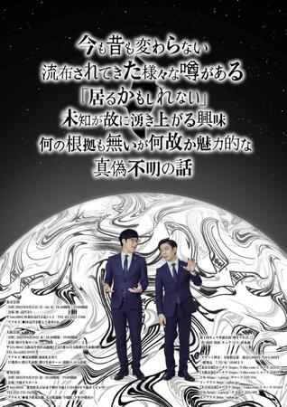 　キュウの単独公演「噂をすれば．．．」のキービジュアルの裏面