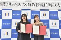 　神戸松蔭大客員教授に就任した南野陽子（右）。左は徳山孝子学長