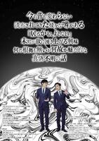 　キュウの単独公演「噂をすれば．．．」のキービジュアルの裏面