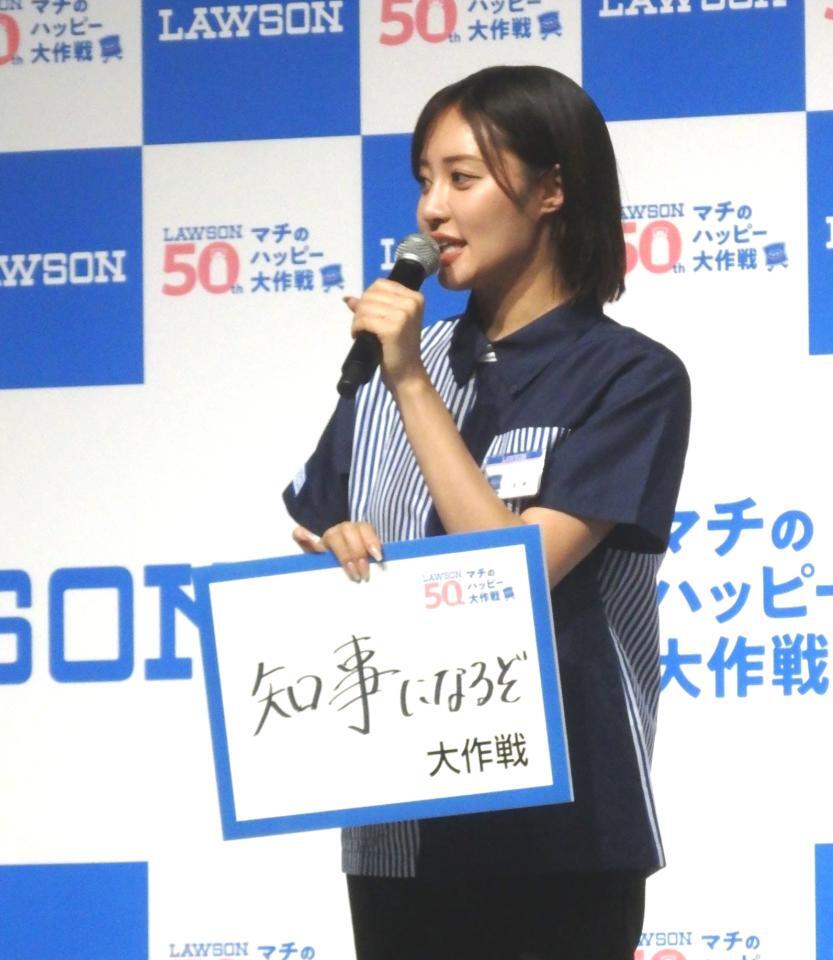 　「知事になるぞ大作戦」を掲げる王林