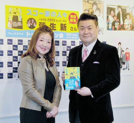 　菅田将暉ら３兄弟の両親である菅生新氏（右）と好身さん＝２０１８年