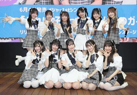 　（前列左から）波佐間美晴、河合ここゆ、寺本理絵、一ノ瀬直緒、高澤百合愛（後列左から）福田ひなた、土屋玲実、西原悠桜、永尾梨央、柴咲あかり、小田桐ななさ（撮影・棚橋慶太）