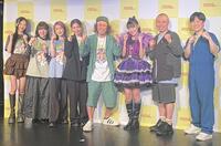 　会見に出席した（左から）東京女子流の山邊未夢、新井ひとみ、中江友梨、庄司芽生、エレキコミックのやついいちろう、ももいろクローバーＺの高城れに、ラブレターズの塚本直毅、溜口佑太朗