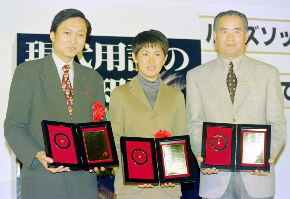 　流行語大賞パーティーに出席した（左から）鳩山由紀夫さん、有森裕子さん、長嶋茂雄さん＝１９９６年１２月