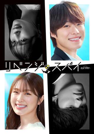 　「リベンジ・スパイ」の解禁ビジュアル