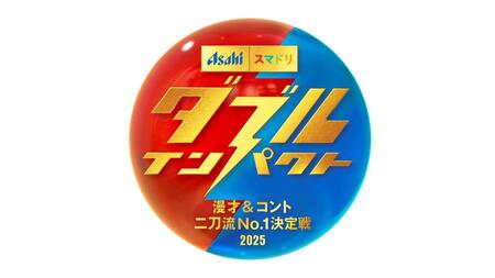 　「ダブルインパクト」のロゴ（提供）