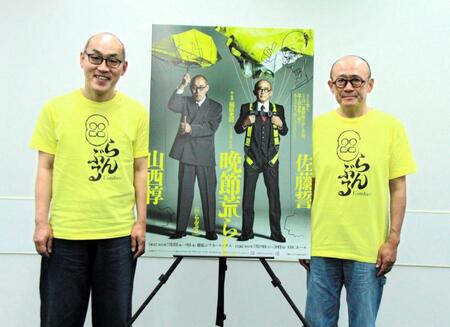 　山西惇（左）と佐藤誓