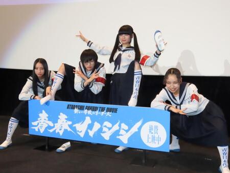 　公開初日舞台あいさつに出席した（左から）新しい学校のリーダーズのＫＡＮＯＮ、ＳＵＺＵＫＡ、ＭＩＺＹＵ、ＲＩＮ