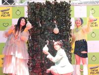 　メロン狩りを体験するぱーてぃーちゃんの（左から）金子きょんちぃ、すがちゃん最高Ｎｏ．１、信子