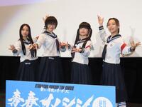 　公開初日舞台あいさつに出席した（左から）新しい学校のリーダーズのＫＡＮＯＮ、ＳＵＺＵＫＡ、ＭＩＺＹＵ、ＲＩＮ