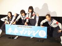 　公開初日舞台あいさつに出席した（左から）新しい学校のリーダーズのＫＡＮＯＮ、ＳＵＺＵＫＡ、ＭＩＺＹＵ、ＲＩＮ