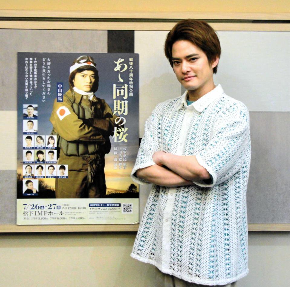 　主演舞台をＰＲする中山優馬