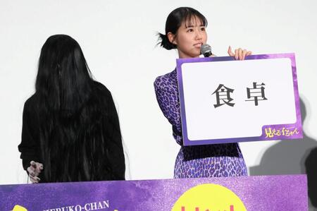 　ステージ上でさまよう霊に怖がる原菜乃華（撮影・棚橋慶太）