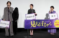 　ステージ上で霊がさまよう演出の中、舞台あいさつを行った（左から）京本大我、久間田琳加、原菜乃華（撮影・棚橋慶太）