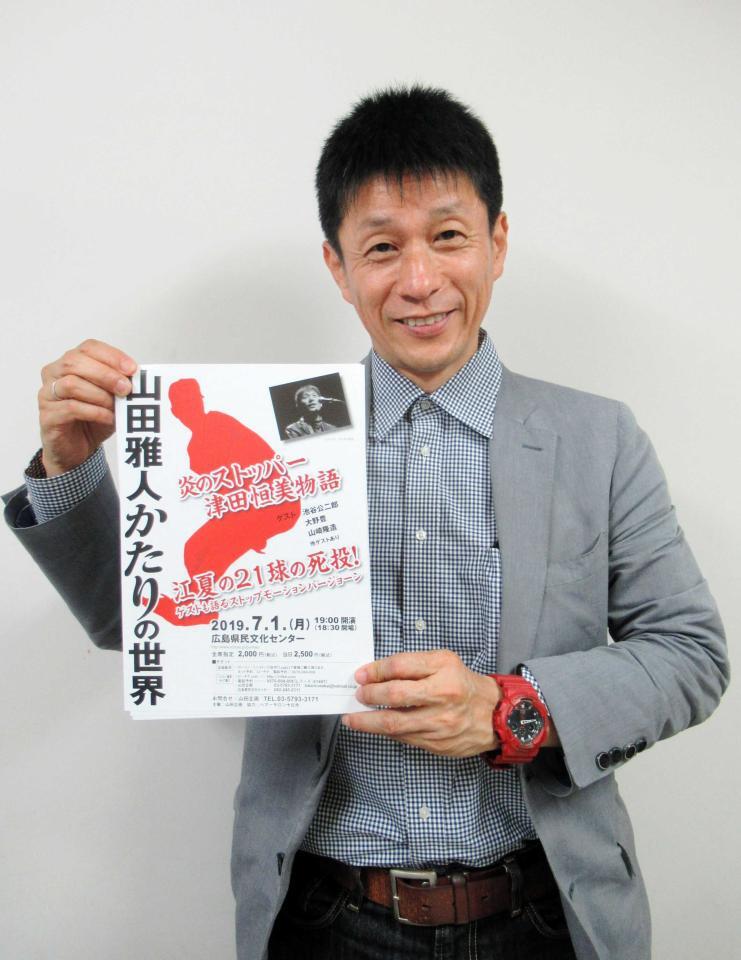 　「語りの世界」をＰＲする山田雅人（２０１９年）