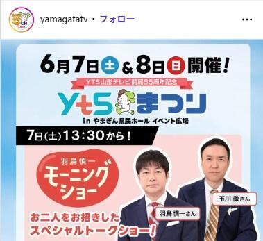 　山形テレビのインスタグラム＠ｙａｍａｇａｔａｔｖより