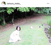 田村真子のインスタグラム＠ｔａｍｕｒａ＿ｍａｋｏ＿から