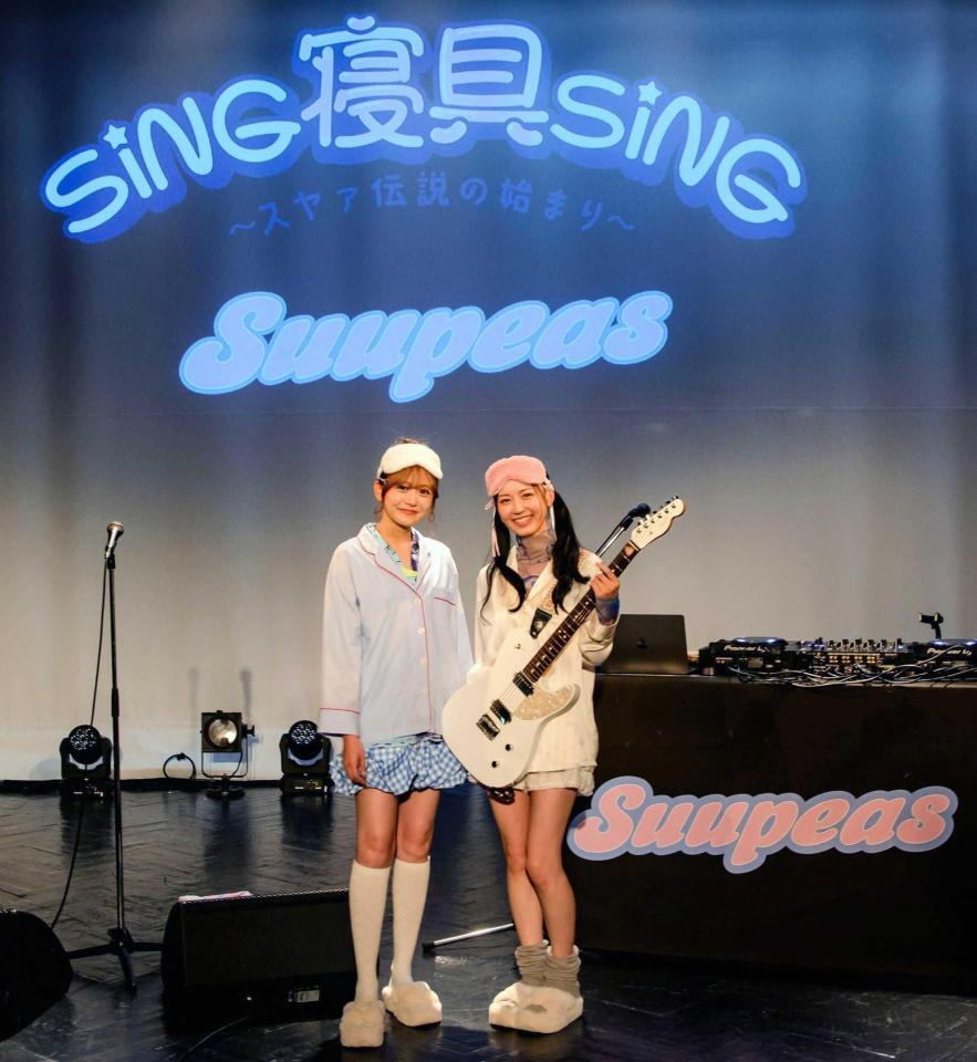 　Ｓｕｕｐｅａｓのひなぷ（左）とはるぽん（Ｐｈｏｔｏ　ｂｙ　Ｍｉｋｉ　Ｆｕｊｉｗａｒａ）