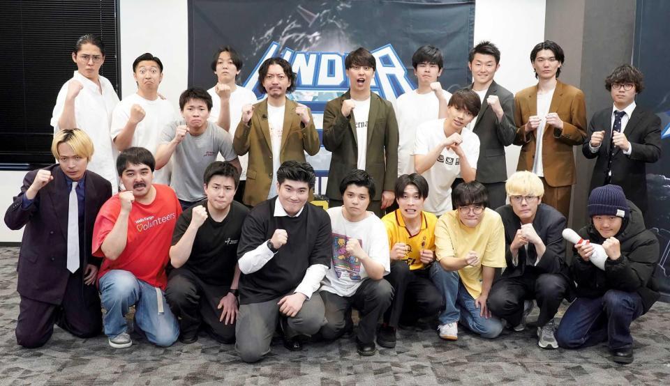 　ニューヨーク（後列中央）と「ＵＮＤＥＲ５　ＡＷＡＲＤ　２０２５」決勝進出者たち。前列左端が「無尽蔵」の野尻