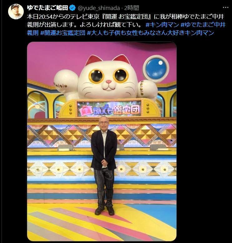 　出演した中井氏。相方のゆでたまご嶋田Ｘ＠＠ｙｕｄｅ＿ｓｈｉｍａｄａより