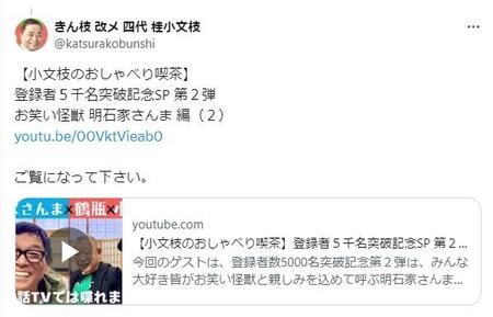 桂小文枝のＸ@katsurakobunshiより