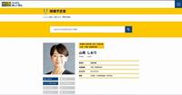 　「候補予定者」として党ＨＰにプロフィール残ったまま内定取消が発表された山尾志桜里氏　国民民主党公式ホームページから