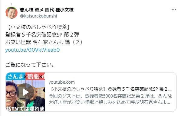 桂小文枝のＸ@katsurakobunshiより