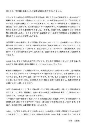 　怒りの声明２４００字　不可解な内幕を暴露　山尾志桜里氏のＸ（ツイッター）＠ＳｈｉｏｒｉＹａｍａｏから