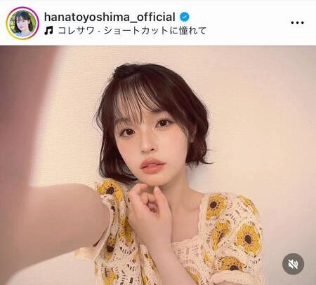 大人セクシーメークにショートで印象ガラリ。豊嶋花のインスタグラム＠ｈａｎａｔｏｙｏｓｈｉｍａ＿ｏｆｆｉｃｉａｌより