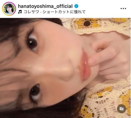 大人セクシーメークにショートで印象ガラリ。豊嶋花のインスタグラム＠ｈａｎａｔｏｙｏｓｈｉｍａ＿ｏｆｆｉｃｉａｌより
