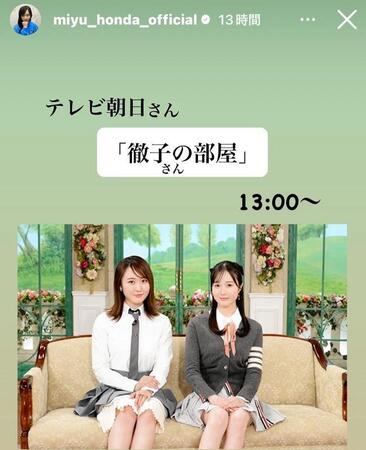 　本田望結のインスタグラム（＠ｍｉｙｕ＿ｈｏｎｄａ＿ｏｆｆｉｃｉａｌ）から