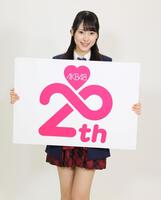 　かわいらしくポーズをとるＡＫＢ４８・丸山ひなた（撮影・棚橋慶太）