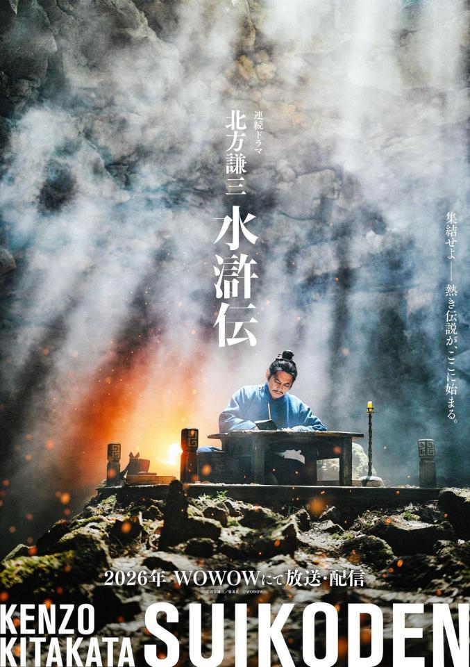 　ＷＯＷＯＷ「北方謙三　水滸伝」で主人公・宋江役を演じる織田裕二