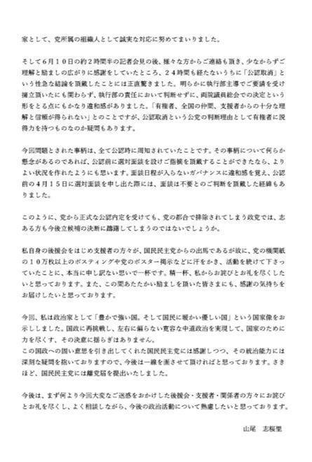 　怒りの声明２４００字　不可解な内幕を暴露　山尾志桜里氏のＸ（ツイッター）＠ＳｈｉｏｒｉＹａｍａｏから