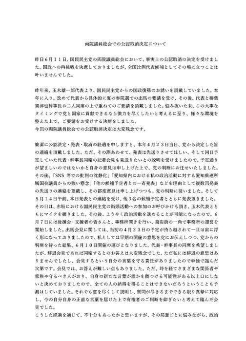 　怒りの声明２４００字　不可解な内幕を暴露　山尾志桜里氏のＸ（ツイッター）＠＠ＳｈｉｏｒｉＹａｍａｏから 