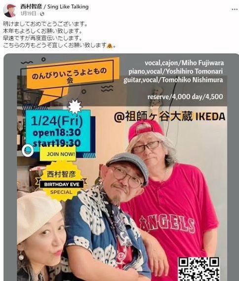 　１月１９日付の西村智彦さんのＦａｃｅｂｏｏｋより