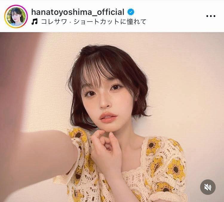 大人セクシーメークにショートで印象ガラリ。豊嶋花のインスタグラム＠ｈａｎａｔｏｙｏｓｈｉｍａ＿ｏｆｆｉｃｉａｌより