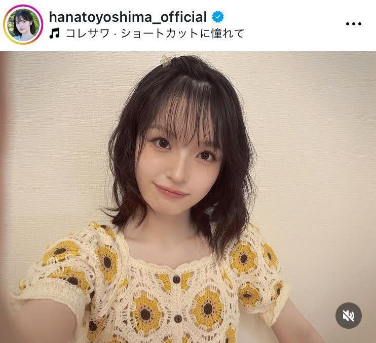 大人セクシーメークにショートで印象ガラリ。豊嶋花のインスタグラム＠ｈａｎａｔｏｙｏｓｈｉｍａ＿ｏｆｆｉｃｉａｌより