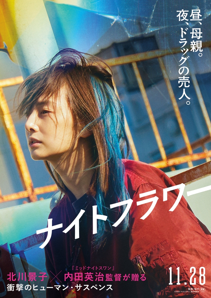 　映画「ナイトフラワー」のティザーポスタービジュアル