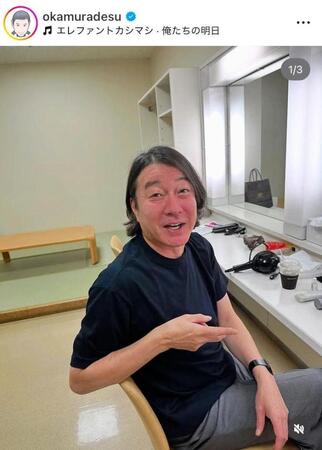 　岡村隆史のインスタグラム＠ｏｋａｍｕｒａｄｅｓｕより
