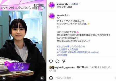 　カンテレ「あなたを奪ったその日から」インスタグラム＠ａｎａｕｂａ＿ｋｔｖから 