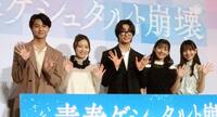 　映画「青春ゲシュタルト崩壊」の初日舞台あいさつに登場した（左から）藤本洸大、新井美羽、佐藤新、渡邉美穂、河村ここあ