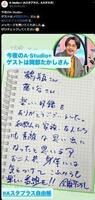 人柄が伝わる岡部の直筆。「Ａ-Ｓｔｕｄｉｏ＋」の公式Ｘ＠ａ＿ｓｔｕｄｉｏ＿ｔｂｓより
