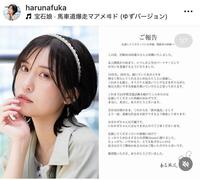 　春名風花のインスタグラム＠ｈａｒｕｎａｆｕｋａより