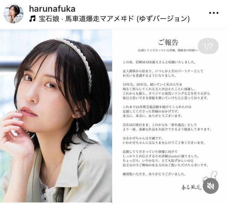 　春名風花のインスタグラム＠ｈａｒｕｎａｆｕｋａより