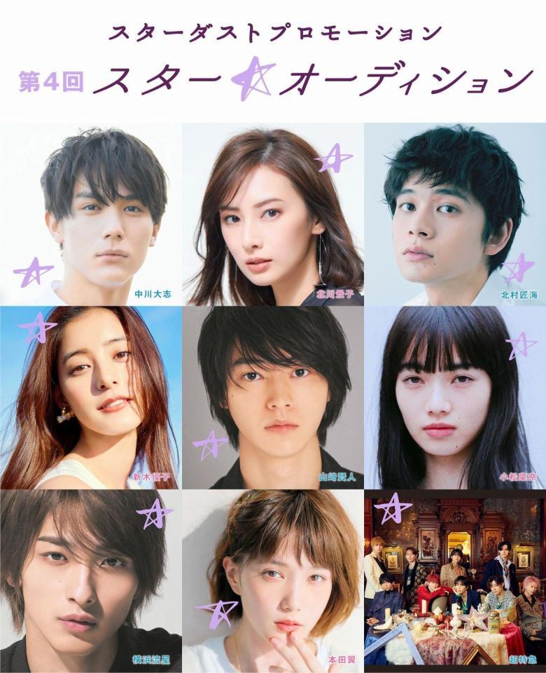 　「スター☆オーディション」を開催するスターダストプロモーションの所属タレントたち