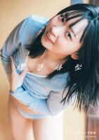 　アンゴラ村長の新写真集「標準体型」の表紙（撮影：東京祐／講談社）