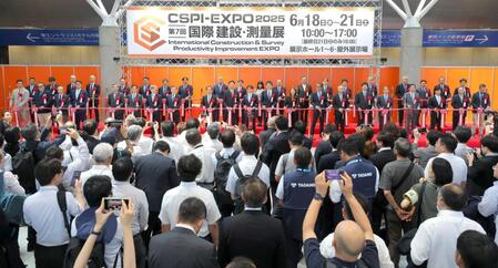 　ＣＳＰＩ－ＥＸＰＯ２０２５　オープニングセレモニー