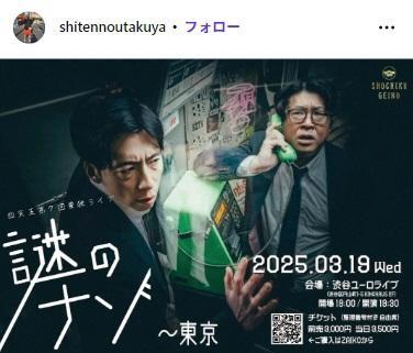 「四天王」の卓也努力勝利さんのインスタグラム＠ｓｈｉｔｅｎｎｏｕｔａｋｕｙａより