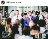 右が四天王・卓也努力勝利さん。インスタグラム＠ＫＡＧＡｔａｋｕｙａｓｈｉｔｅｎｎｏｕｔａｋｕｙａ（２２年１１月）より